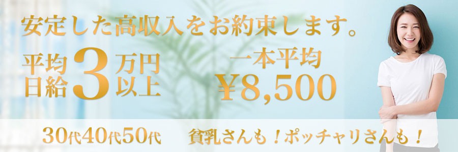 人妻の楽園求人バナー